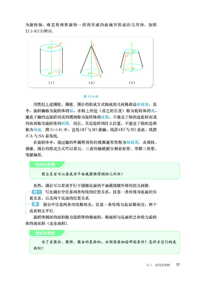 人教B版数学必修第四册高清教材_4-教培资料-26年最新资料-同步更新_初中高中教资_03科三专项（进去保存报考的学科即可）_02科三专项（笔记真题思维导图教学设计版本二）