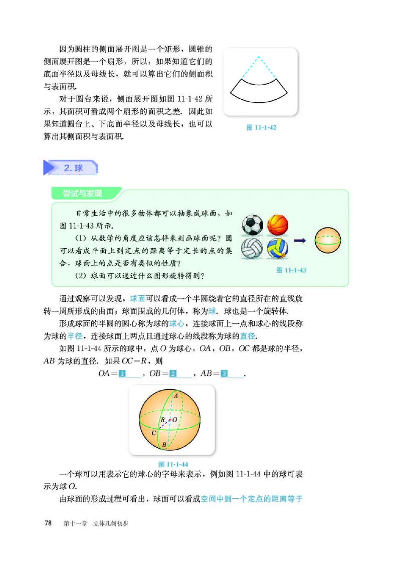 人教B版数学必修第四册高清教材_4-教培资料-26年最新资料-同步更新_初中高中教资_03科三专项（进去保存报考的学科即可）_02科三专项（笔记真题思维导图教学设计版本二）