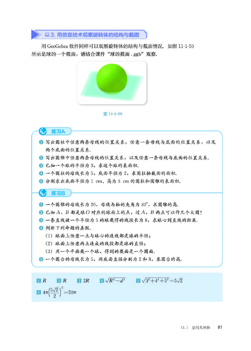 人教B版数学必修第四册高清教材_4-教培资料-26年最新资料-同步更新_初中高中教资_03科三专项（进去保存报考的学科即可）_02科三专项（笔记真题思维导图教学设计版本二）
