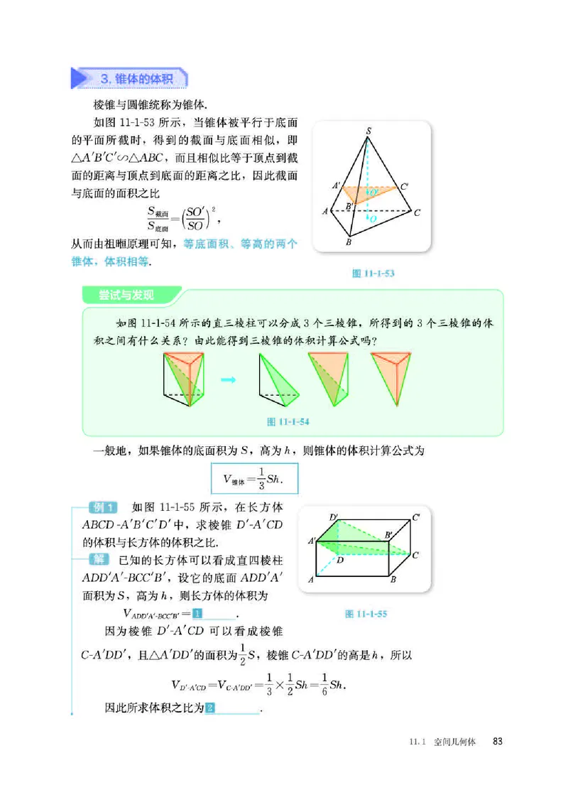 人教B版数学必修第四册高清教材_4-教培资料-26年最新资料-同步更新_初中高中教资_03科三专项（进去保存报考的学科即可）_02科三专项（笔记真题思维导图教学设计版本二）