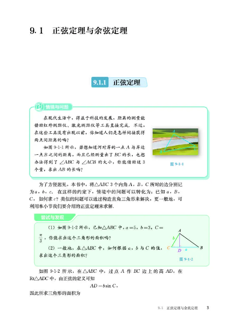 人教B版数学必修第四册高清教材_4-教培资料-26年最新资料-同步更新_初中高中教资_03科三专项（进去保存报考的学科即可）_02科三专项（笔记真题思维导图教学设计版本二）