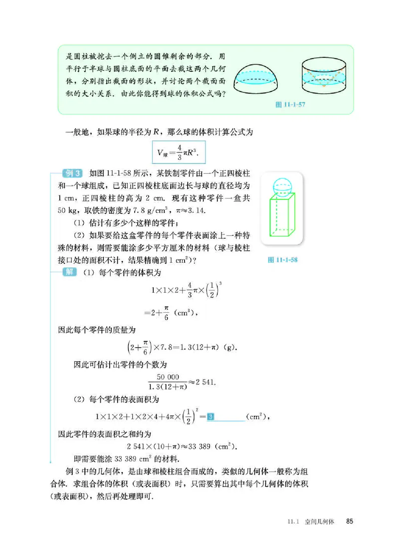 人教B版数学必修第四册高清教材_4-教培资料-26年最新资料-同步更新_初中高中教资_03科三专项（进去保存报考的学科即可）_02科三专项（笔记真题思维导图教学设计版本二）