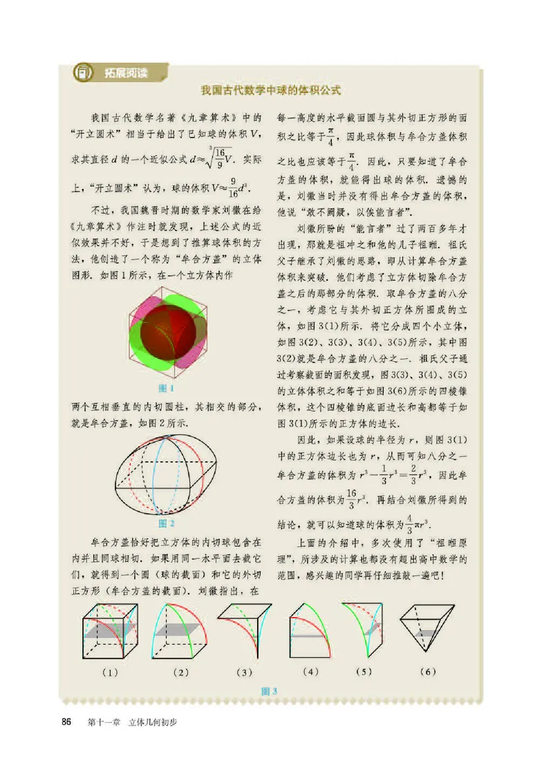 人教B版数学必修第四册高清教材_4-教培资料-26年最新资料-同步更新_初中高中教资_03科三专项（进去保存报考的学科即可）_02科三专项（笔记真题思维导图教学设计版本二）