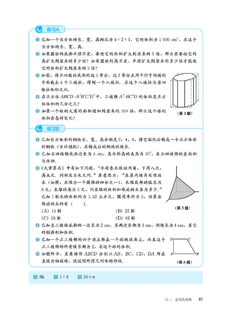 人教B版数学必修第四册高清教材_4-教培资料-26年最新资料-同步更新_初中高中教资_03科三专项（进去保存报考的学科即可）_02科三专项（笔记真题思维导图教学设计版本二）