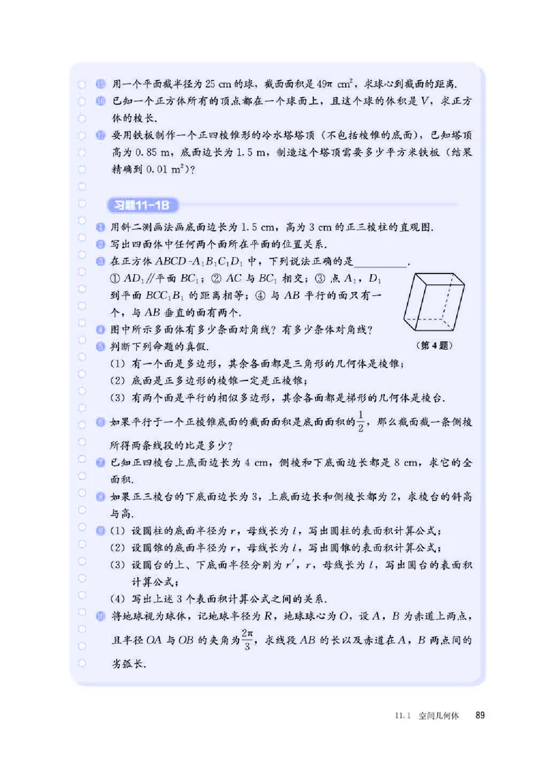 人教B版数学必修第四册高清教材_4-教培资料-26年最新资料-同步更新_初中高中教资_03科三专项（进去保存报考的学科即可）_02科三专项（笔记真题思维导图教学设计版本二）