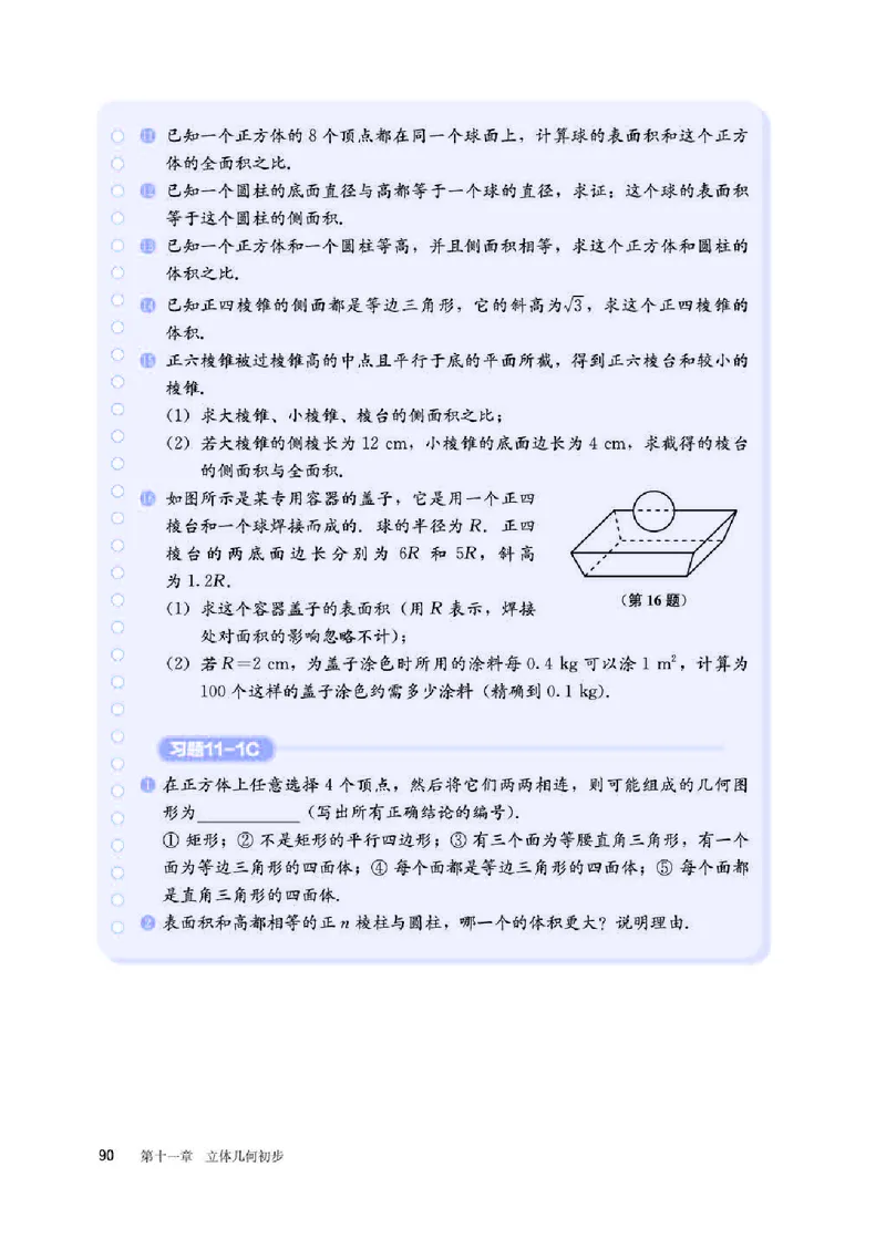 人教B版数学必修第四册高清教材_4-教培资料-26年最新资料-同步更新_初中高中教资_03科三专项（进去保存报考的学科即可）_02科三专项（笔记真题思维导图教学设计版本二）