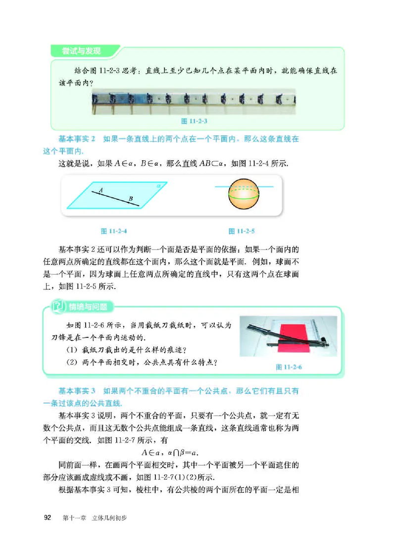 人教B版数学必修第四册高清教材_4-教培资料-26年最新资料-同步更新_初中高中教资_03科三专项（进去保存报考的学科即可）_02科三专项（笔记真题思维导图教学设计版本二）
