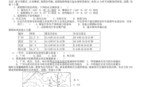 2016年广东省地理中考试题及答案_中考真题_9.地理中考真题2015-2024年_地区卷_广东省_广东地理09-22