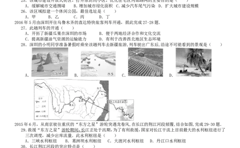 2016年广东省地理中考试题及答案_中考真题_9.地理中考真题2015-2024年_地区卷_广东省_广东地理09-22