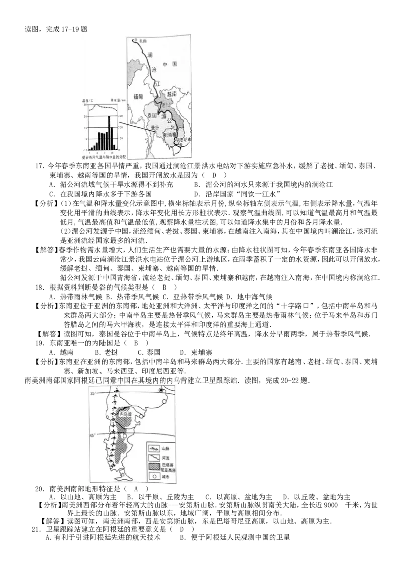 2016年广东省地理中考试题及答案_中考真题_9.地理中考真题2015-2024年_地区卷_广东省_广东地理09-22