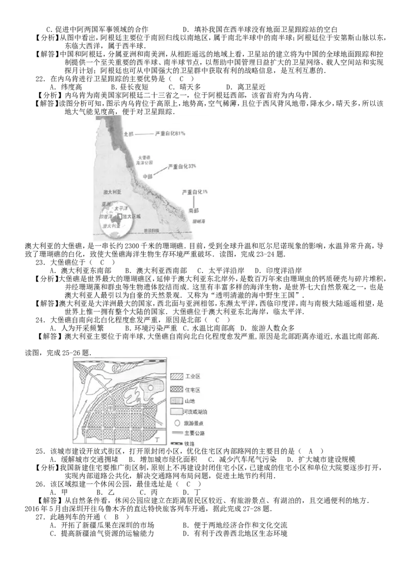 2016年广东省地理中考试题及答案_中考真题_9.地理中考真题2015-2024年_地区卷_广东省_广东地理09-22