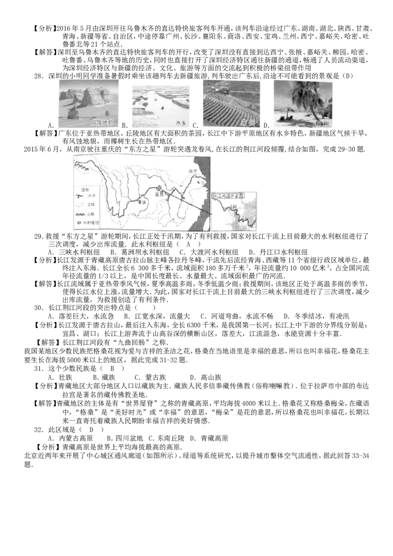 2016年广东省地理中考试题及答案_中考真题_9.地理中考真题2015-2024年_地区卷_广东省_广东地理09-22