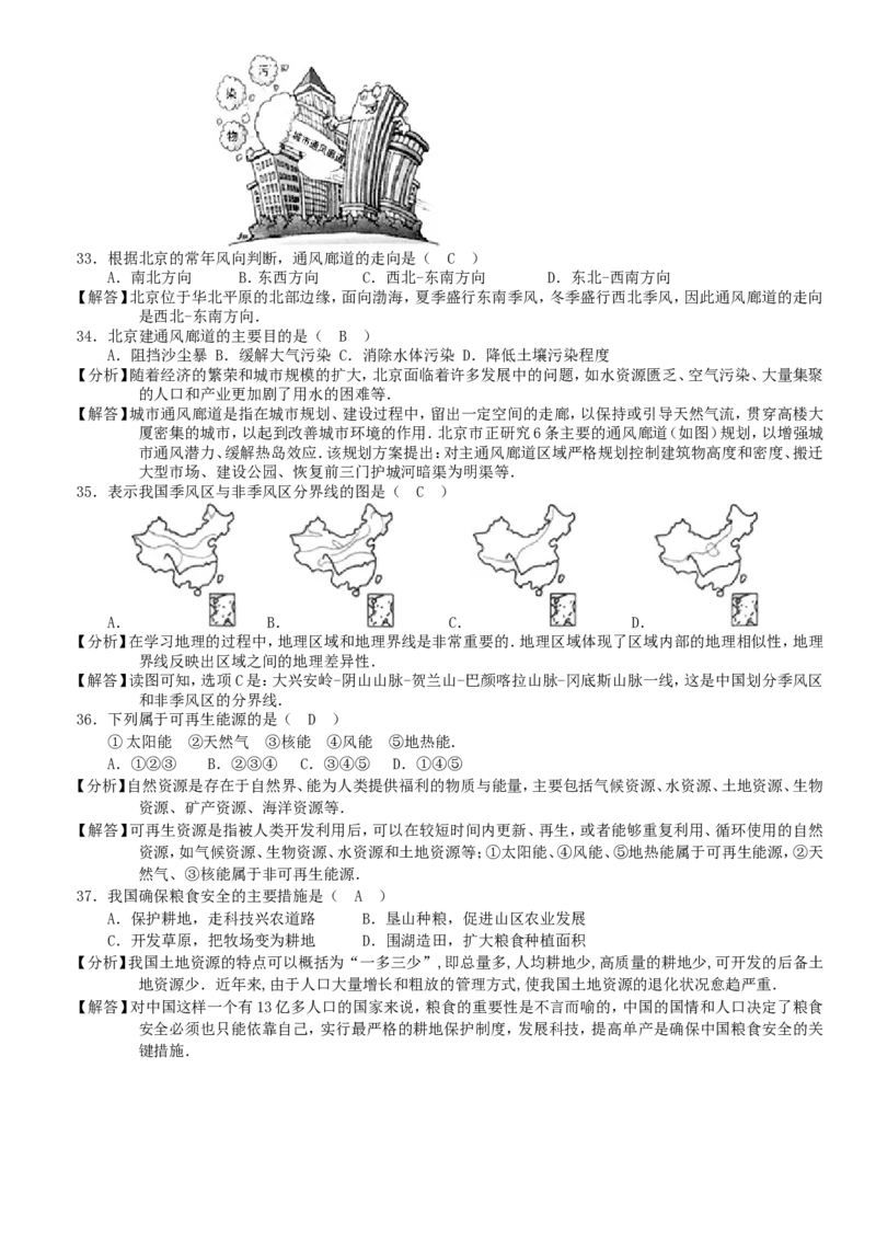 2016年广东省地理中考试题及答案_中考真题_9.地理中考真题2015-2024年_地区卷_广东省_广东地理09-22