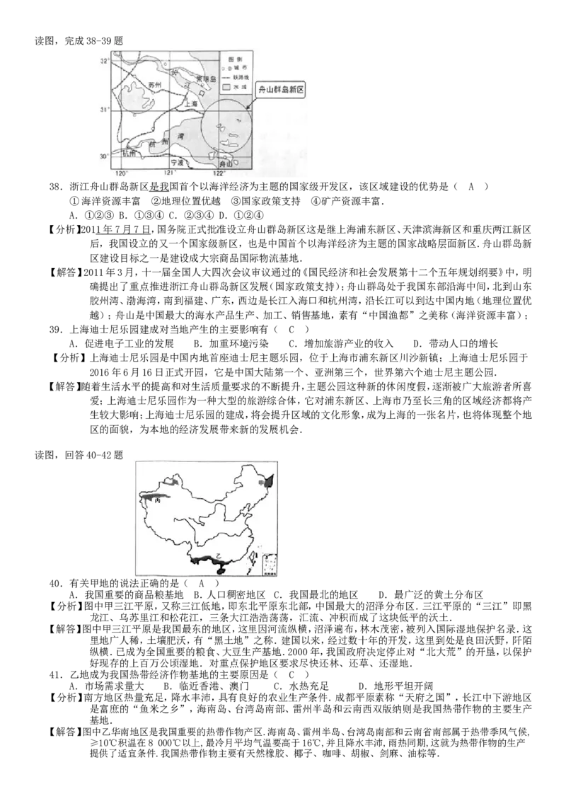 2016年广东省地理中考试题及答案_中考真题_9.地理中考真题2015-2024年_地区卷_广东省_广东地理09-22