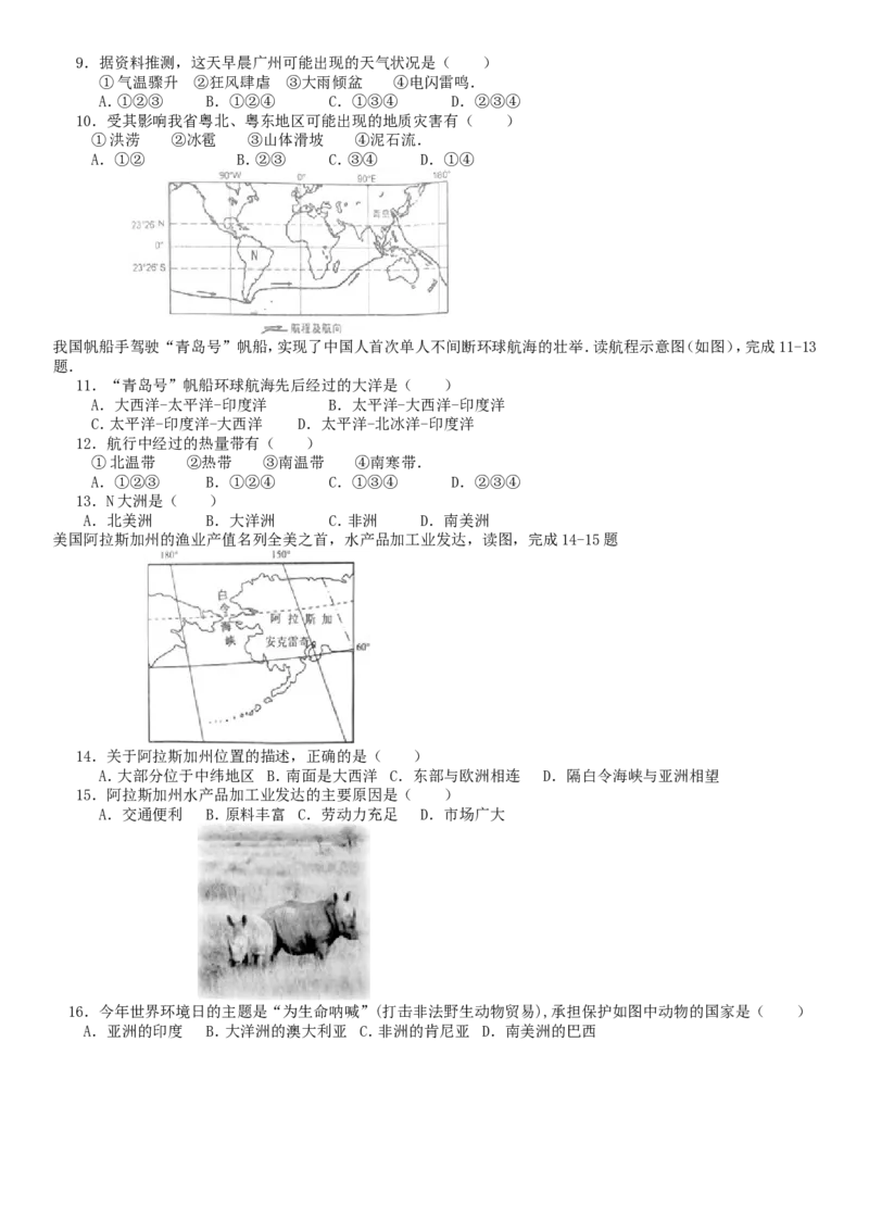 2016年广东省地理中考试题及答案_中考真题_9.地理中考真题2015-2024年_地区卷_广东省_广东地理09-22