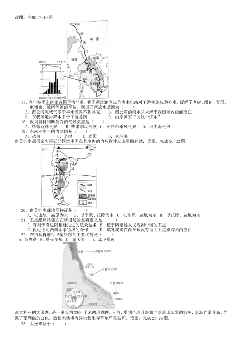 2016年广东省地理中考试题及答案_中考真题_9.地理中考真题2015-2024年_地区卷_广东省_广东地理09-22