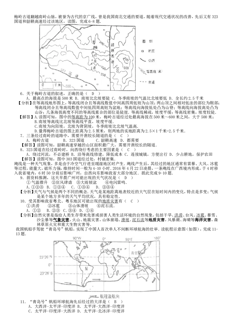 2016年广东省地理中考试题及答案_中考真题_9.地理中考真题2015-2024年_地区卷_广东省_广东地理09-22