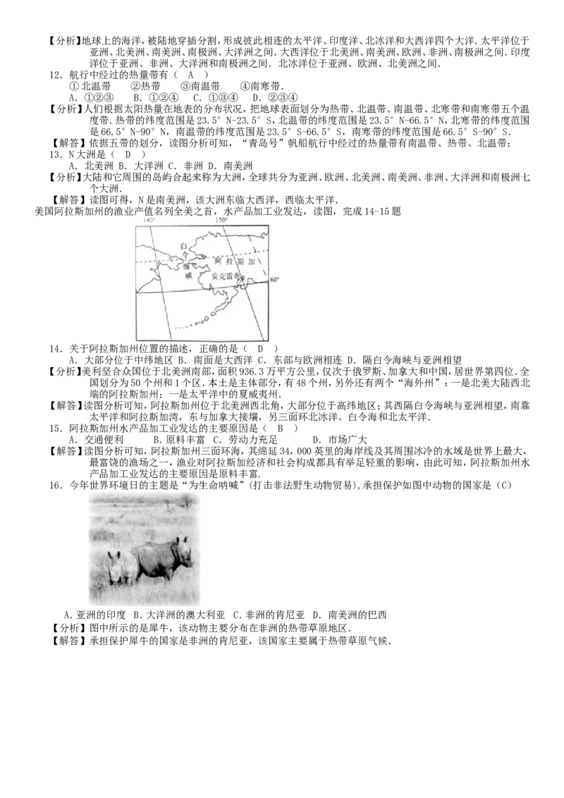 2016年广东省地理中考试题及答案_中考真题_9.地理中考真题2015-2024年_地区卷_广东省_广东地理09-22