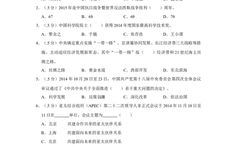 2015年辽宁省盘锦市中考政治试题（空白卷）_中考真题_7.政治中考真题2015-2024年_地区卷_辽宁道法_辽宁道法_盘锦道法2019-20