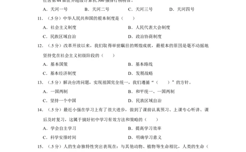 2015年辽宁省盘锦市中考政治试题（空白卷）_中考真题_7.政治中考真题2015-2024年_地区卷_辽宁道法_辽宁道法_盘锦道法2019-20