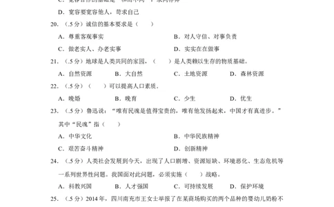 2015年辽宁省盘锦市中考政治试题（空白卷）_中考真题_7.政治中考真题2015-2024年_地区卷_辽宁道法_辽宁道法_盘锦道法2019-20