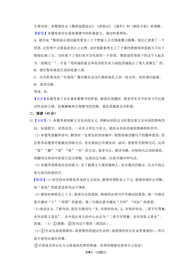 2015年辽宁省朝阳市中考语文试题（解析）_中考真题_1.语文中考真题2015-2024年_地区卷_辽宁省_辽宁语文_朝阳语文13-22