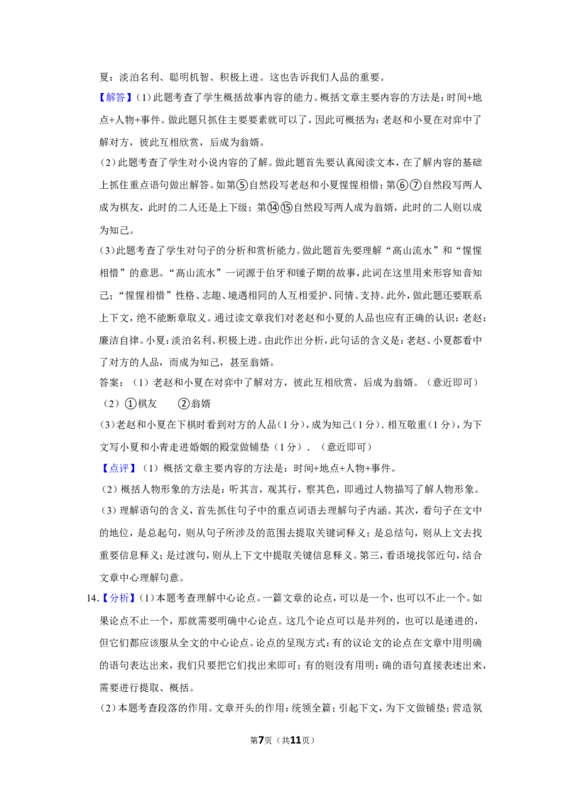 2015年辽宁省朝阳市中考语文试题（解析）_中考真题_1.语文中考真题2015-2024年_地区卷_辽宁省_辽宁语文_朝阳语文13-22