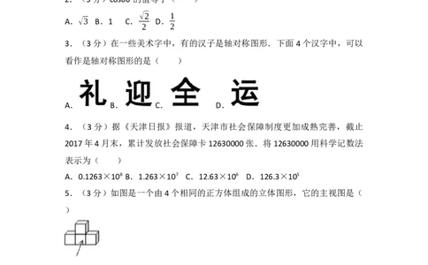 2017年天津中考数学试题及答案_中考真题_2.数学中考真题2015-2024年_地区卷_天津中考数学2008---2022年