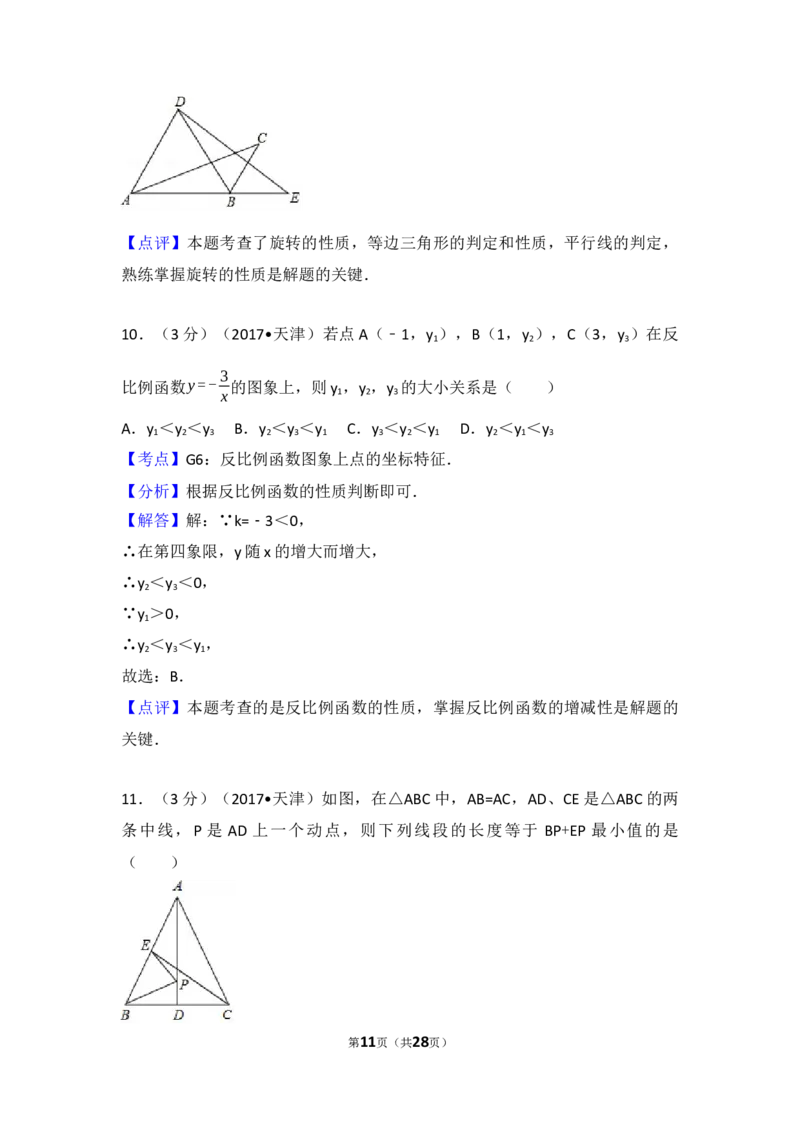 2017年天津中考数学试题及答案_中考真题_2.数学中考真题2015-2024年_地区卷_天津中考数学2008---2022年