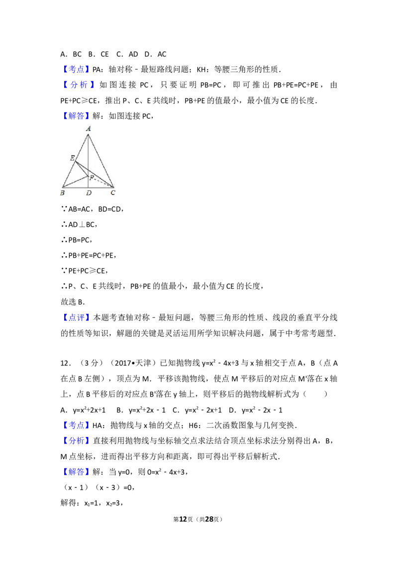 2017年天津中考数学试题及答案_中考真题_2.数学中考真题2015-2024年_地区卷_天津中考数学2008---2022年