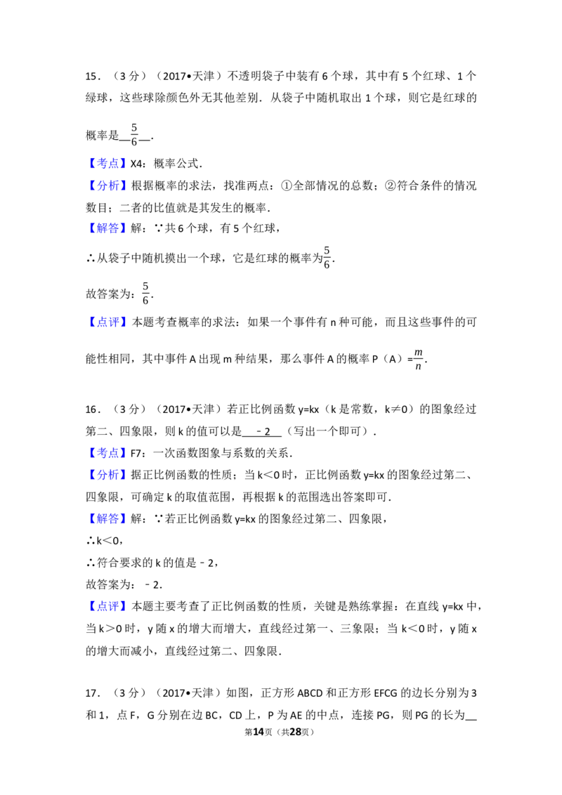 2017年天津中考数学试题及答案_中考真题_2.数学中考真题2015-2024年_地区卷_天津中考数学2008---2022年