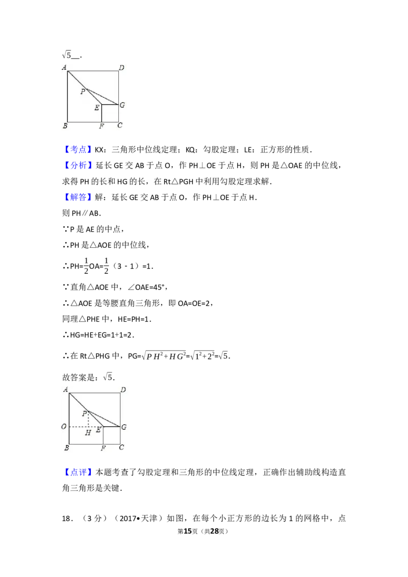 2017年天津中考数学试题及答案_中考真题_2.数学中考真题2015-2024年_地区卷_天津中考数学2008---2022年