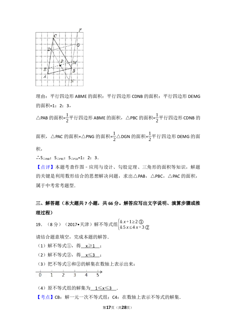 2017年天津中考数学试题及答案_中考真题_2.数学中考真题2015-2024年_地区卷_天津中考数学2008---2022年