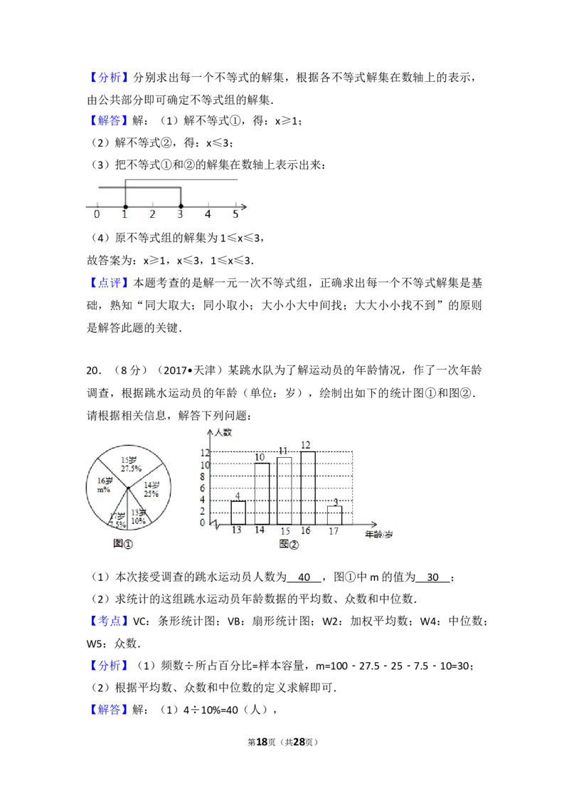 2017年天津中考数学试题及答案_中考真题_2.数学中考真题2015-2024年_地区卷_天津中考数学2008---2022年