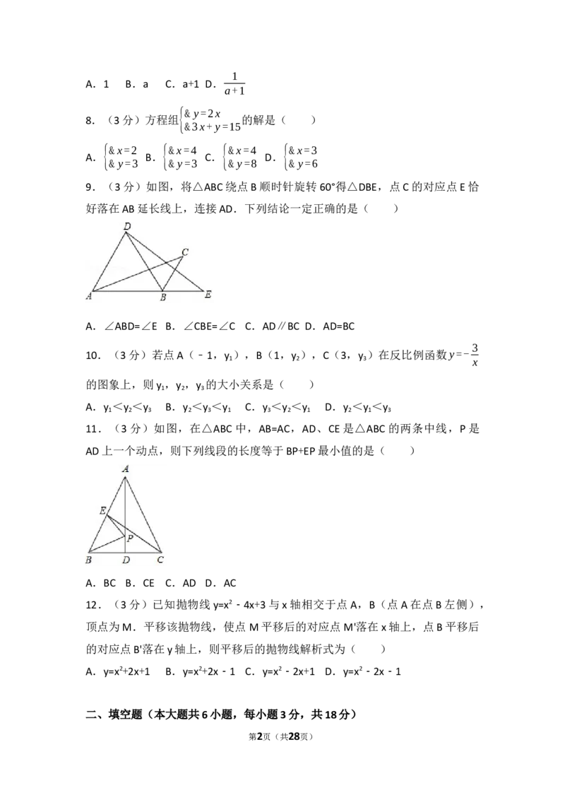 2017年天津中考数学试题及答案_中考真题_2.数学中考真题2015-2024年_地区卷_天津中考数学2008---2022年
