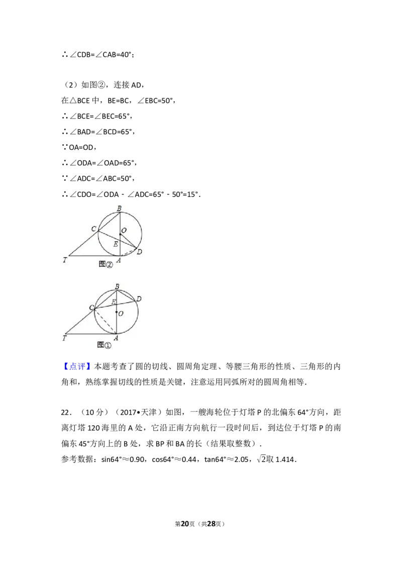 2017年天津中考数学试题及答案_中考真题_2.数学中考真题2015-2024年_地区卷_天津中考数学2008---2022年
