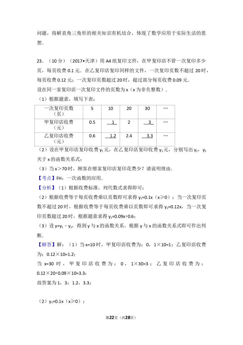 2017年天津中考数学试题及答案_中考真题_2.数学中考真题2015-2024年_地区卷_天津中考数学2008---2022年