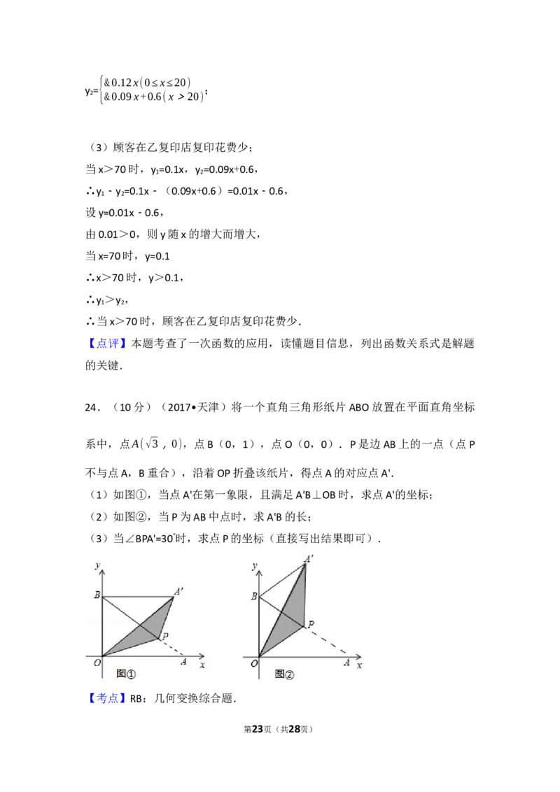 2017年天津中考数学试题及答案_中考真题_2.数学中考真题2015-2024年_地区卷_天津中考数学2008---2022年