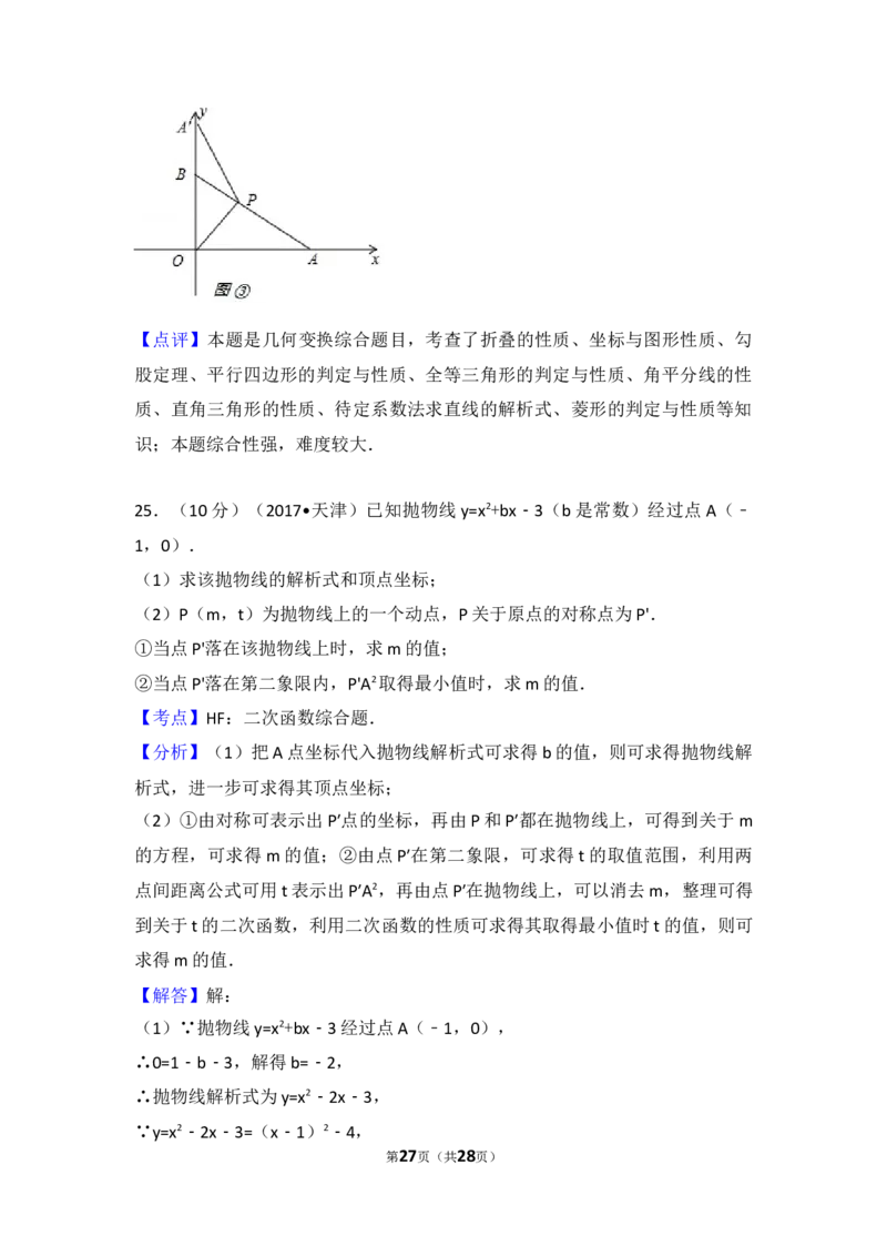2017年天津中考数学试题及答案_中考真题_2.数学中考真题2015-2024年_地区卷_天津中考数学2008---2022年