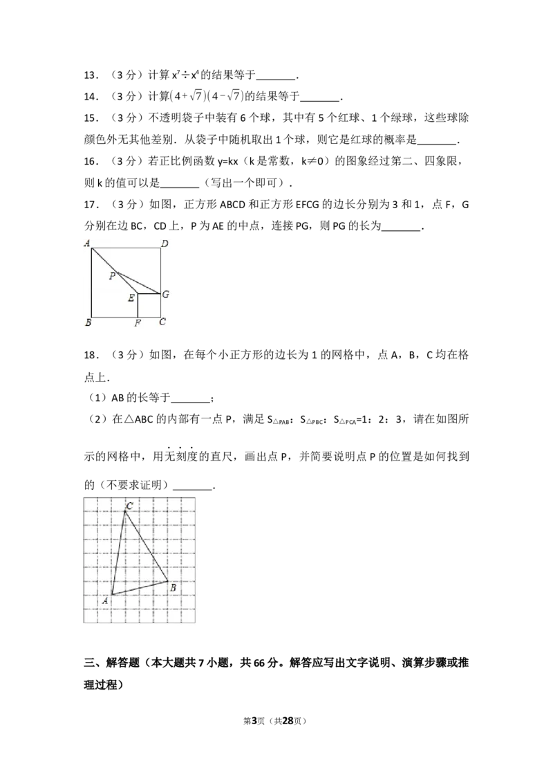 2017年天津中考数学试题及答案_中考真题_2.数学中考真题2015-2024年_地区卷_天津中考数学2008---2022年