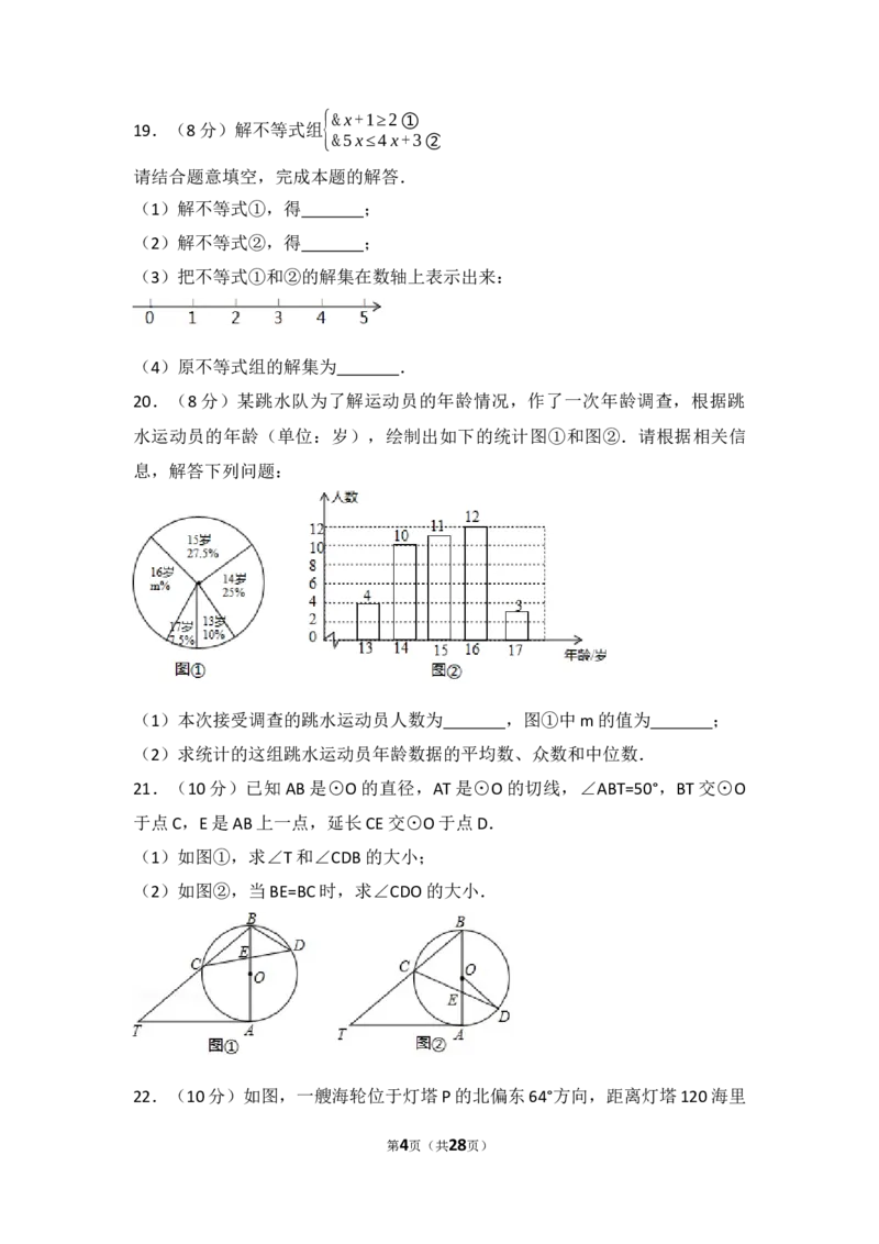 2017年天津中考数学试题及答案_中考真题_2.数学中考真题2015-2024年_地区卷_天津中考数学2008---2022年