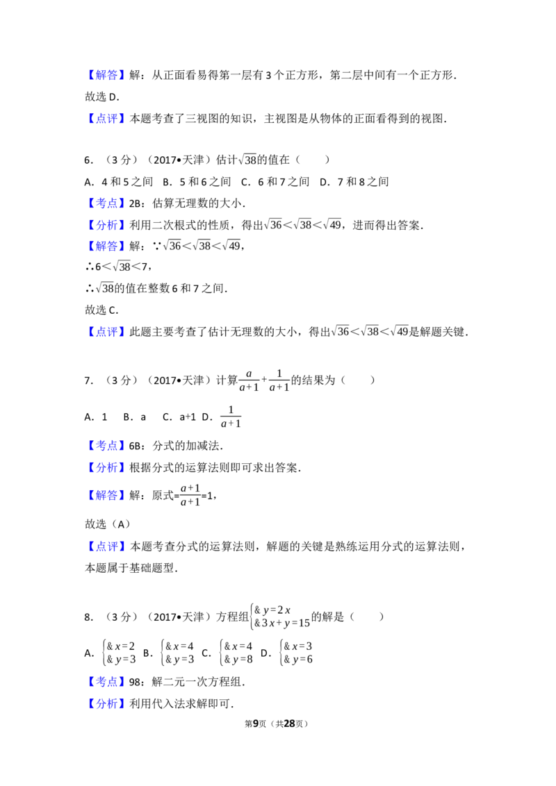 2017年天津中考数学试题及答案_中考真题_2.数学中考真题2015-2024年_地区卷_天津中考数学2008---2022年
