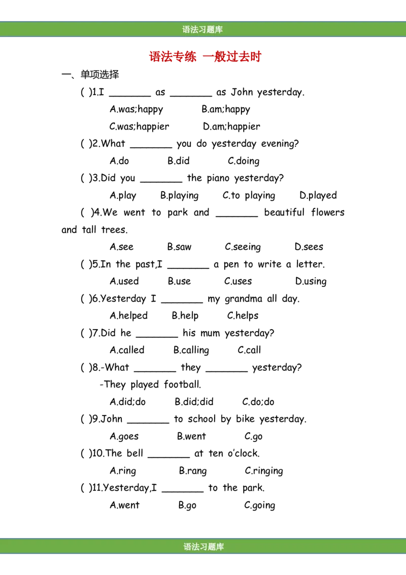No.163语法专练一般过去时_初中英语语法_最全初中英语语法习题_No.163语法专练一般过去时