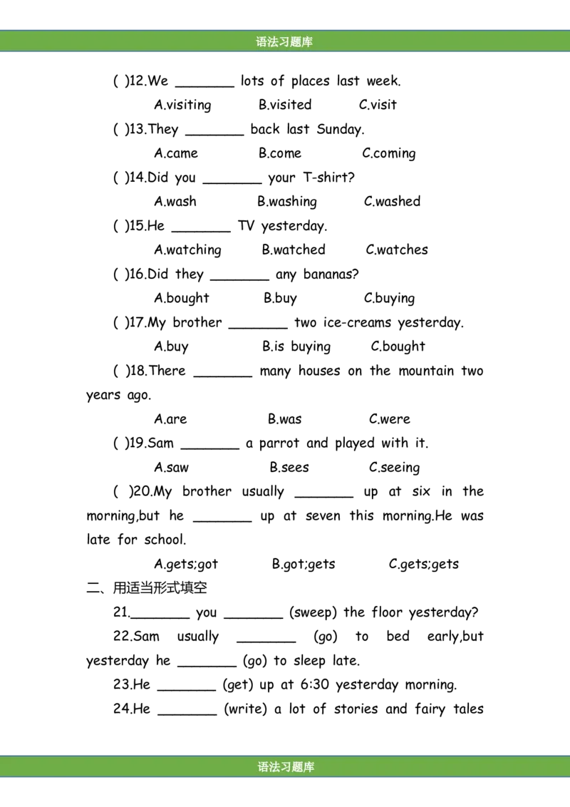 No.163语法专练一般过去时_初中英语语法_最全初中英语语法习题_No.163语法专练一般过去时