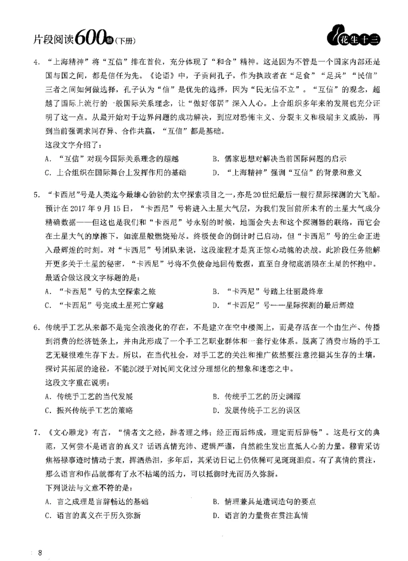 2025年花生片段阅读600题-题本下_2026考公资料_花生十三合集_旗舰班-国考（2026版）花生十三旗舰班（花生行测+飞扬申论）⭐⭐⭐_电子资料（讲义+题本）_刷题题本_片段阅读600题