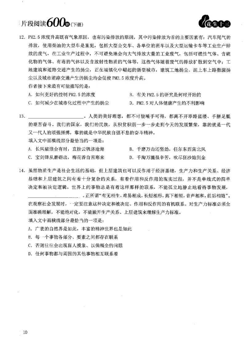 2025年花生片段阅读600题-题本下_2026考公资料_花生十三合集_旗舰班-国考（2026版）花生十三旗舰班（花生行测+飞扬申论）⭐⭐⭐_电子资料（讲义+题本）_刷题题本_片段阅读600题
