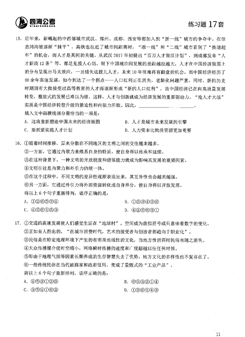 2025年花生片段阅读600题-题本下_2026考公资料_花生十三合集_旗舰班-国考（2026版）花生十三旗舰班（花生行测+飞扬申论）⭐⭐⭐_电子资料（讲义+题本）_刷题题本_片段阅读600题