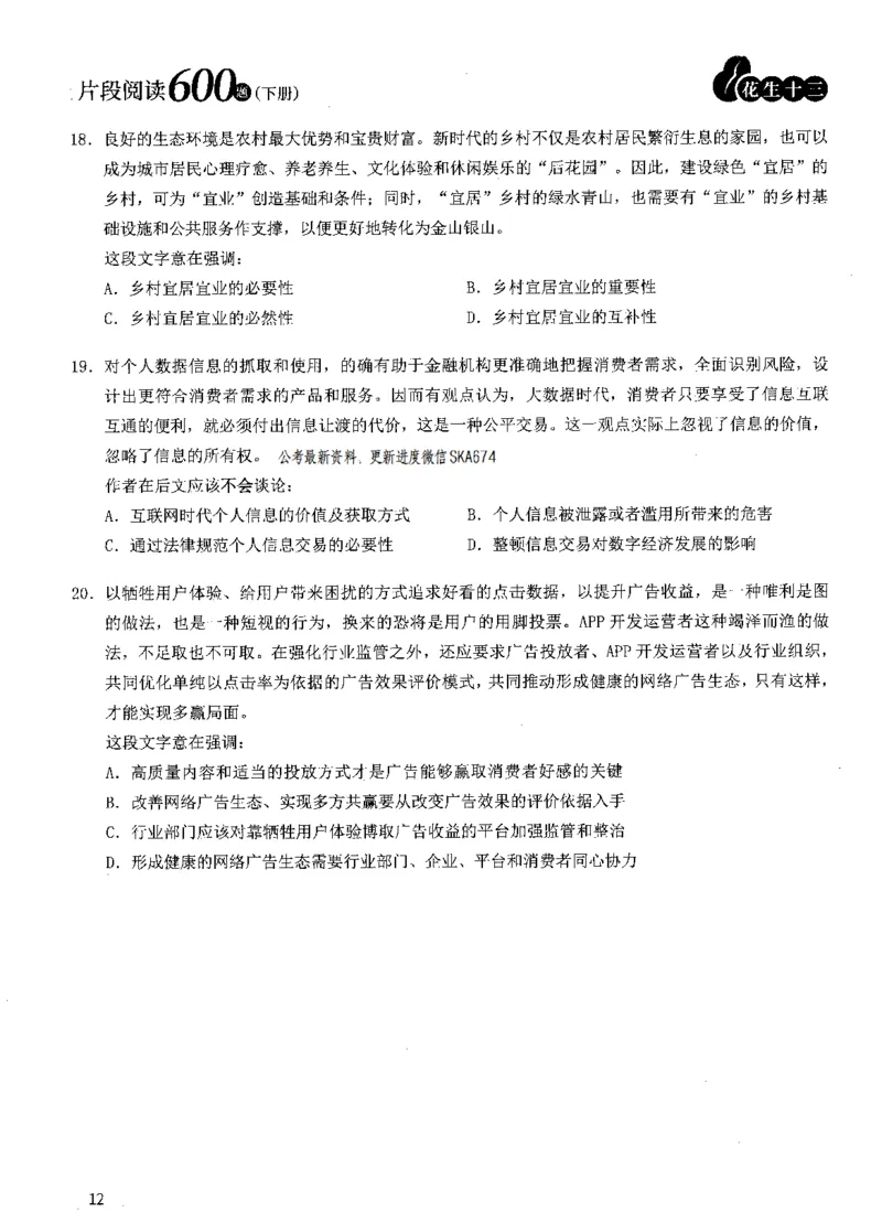 2025年花生片段阅读600题-题本下_2026考公资料_花生十三合集_旗舰班-国考（2026版）花生十三旗舰班（花生行测+飞扬申论）⭐⭐⭐_电子资料（讲义+题本）_刷题题本_片段阅读600题