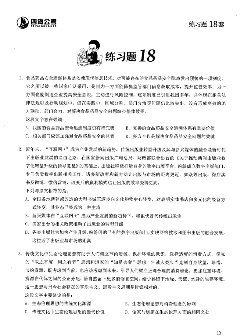 2025年花生片段阅读600题-题本下_2026考公资料_花生十三合集_旗舰班-国考（2026版）花生十三旗舰班（花生行测+飞扬申论）⭐⭐⭐_电子资料（讲义+题本）_刷题题本_片段阅读600题