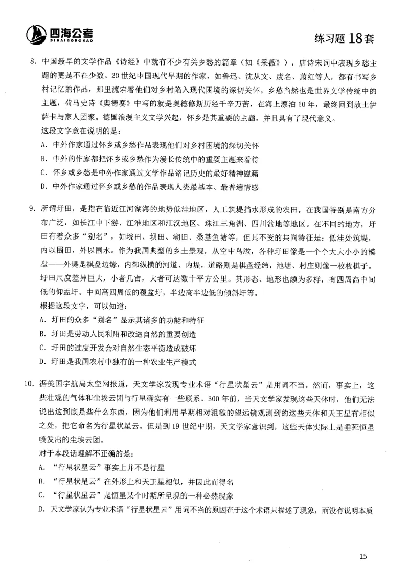 2025年花生片段阅读600题-题本下_2026考公资料_花生十三合集_旗舰班-国考（2026版）花生十三旗舰班（花生行测+飞扬申论）⭐⭐⭐_电子资料（讲义+题本）_刷题题本_片段阅读600题